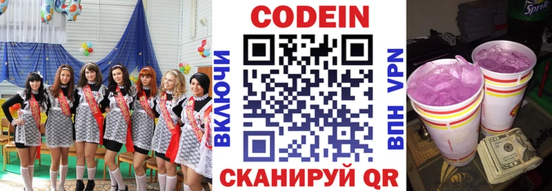Кодеин Purple Drank  где найти наркотики  Лосино-Петровский 